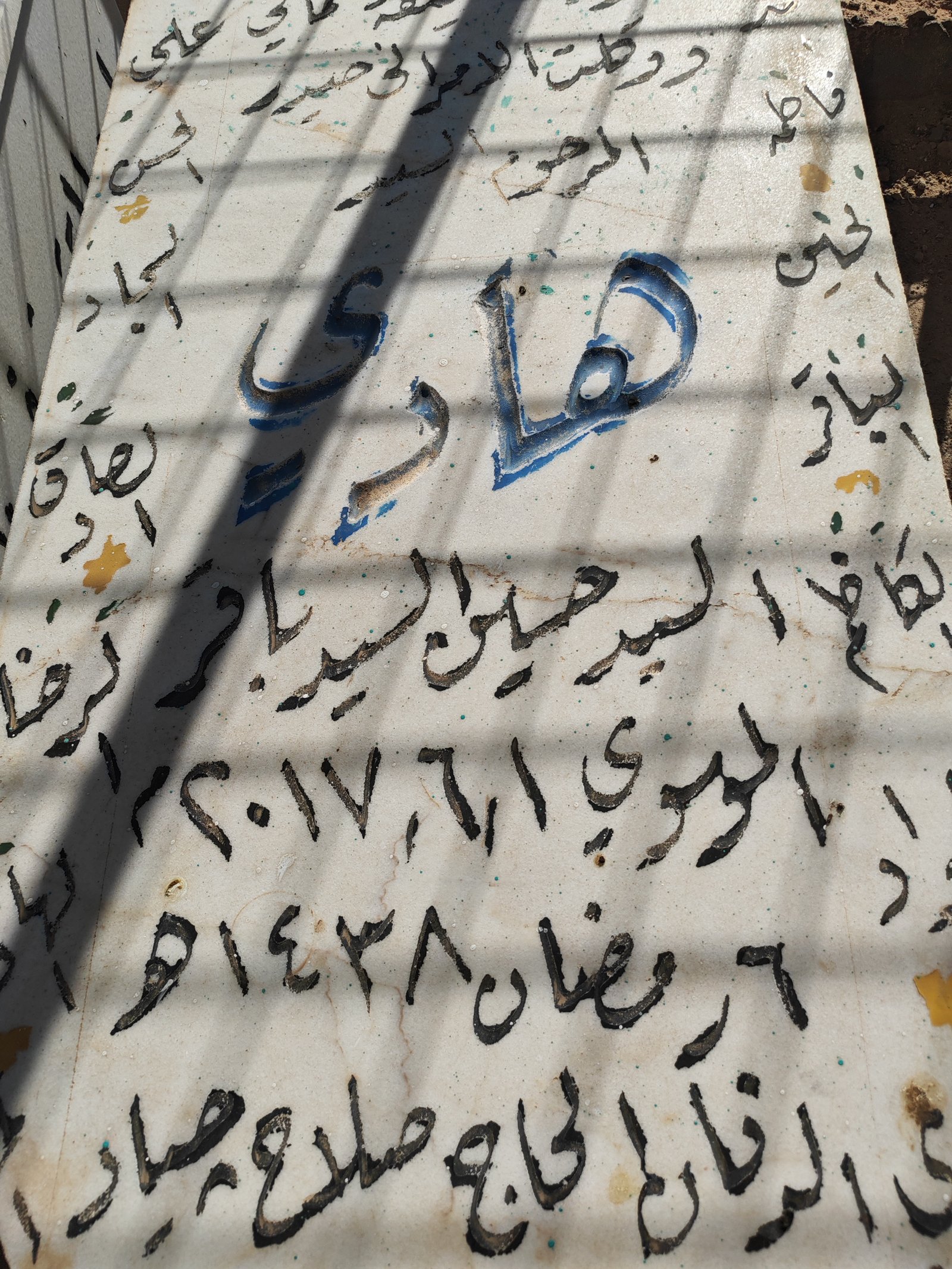 هادي حسين باقر الموسوي الهندي