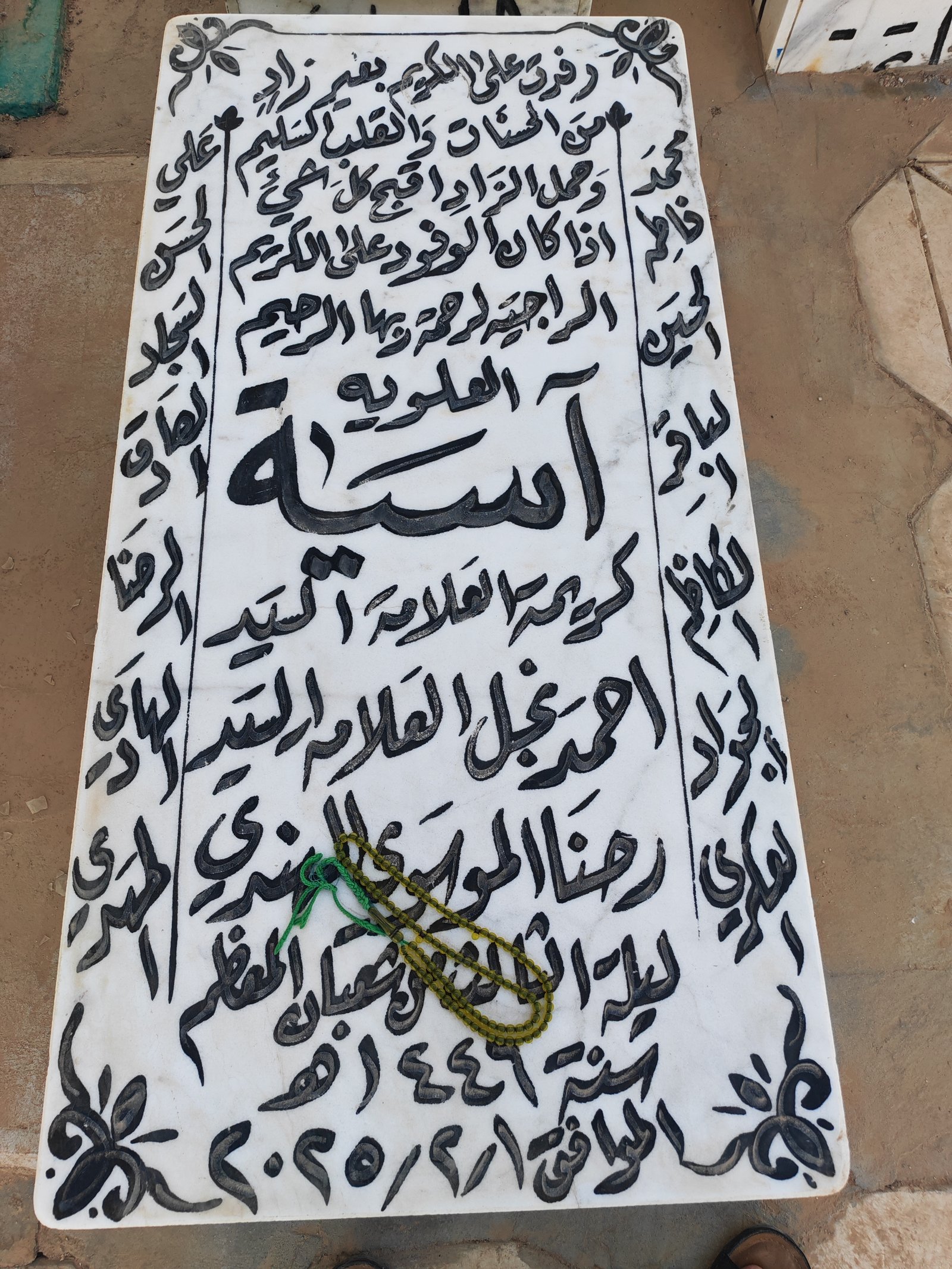 اسية أحمد رضا
