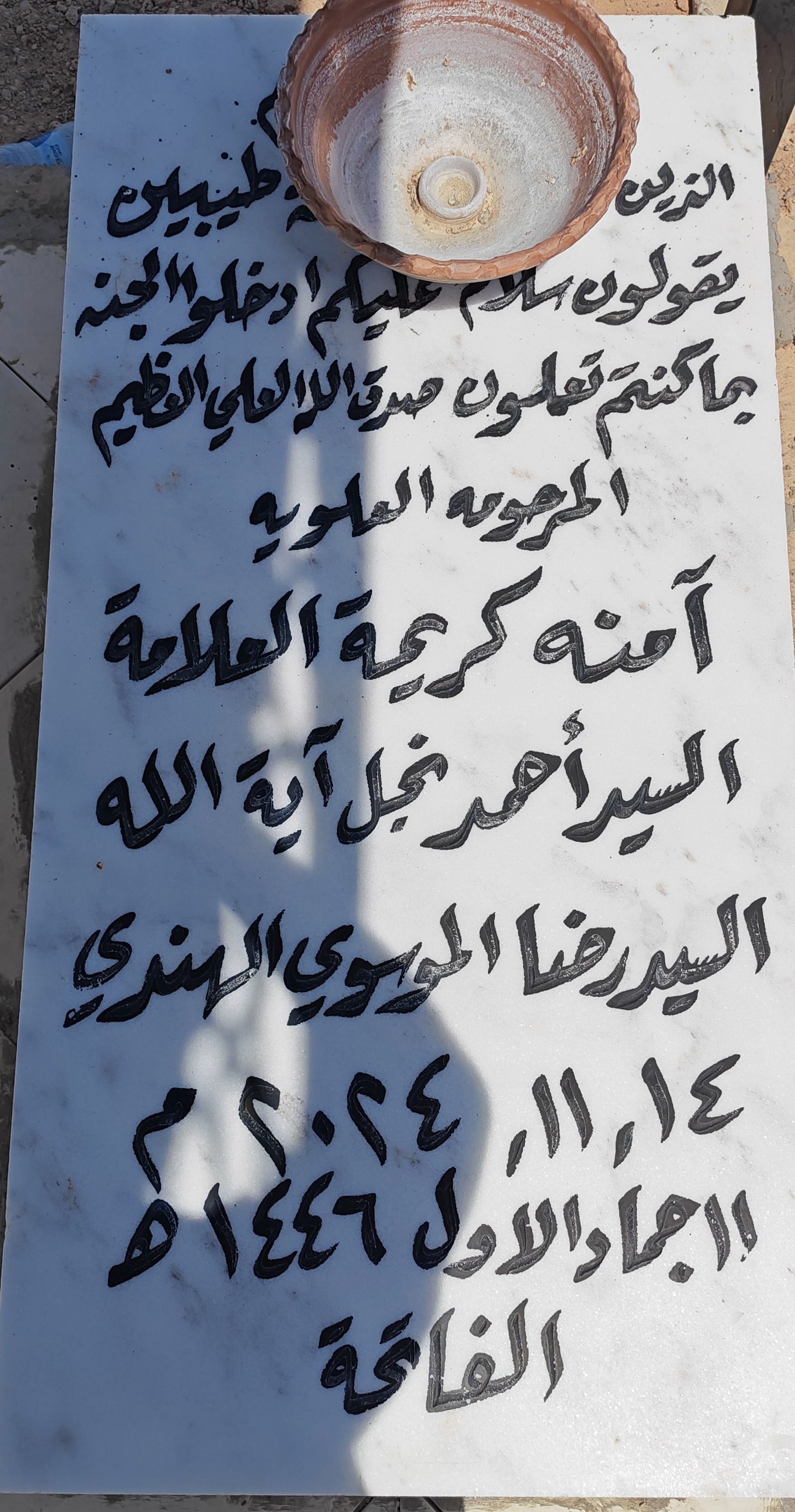 آمنة أحمد رضا الموسوي الهندي